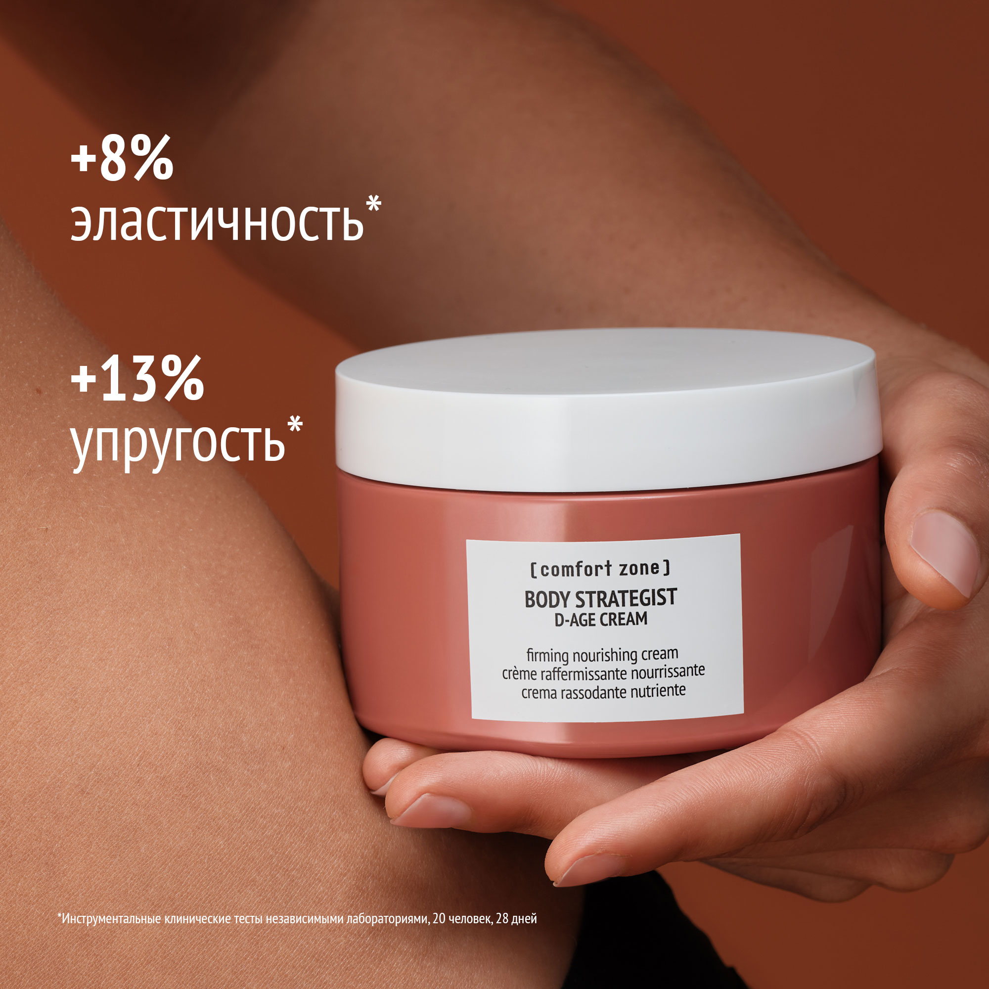 BODY STRATEGIST УКРЕПЛЯЮЩИЙ КРЕМ ДЛЯ ТЕЛА D-AGE 180мл — изображение 5