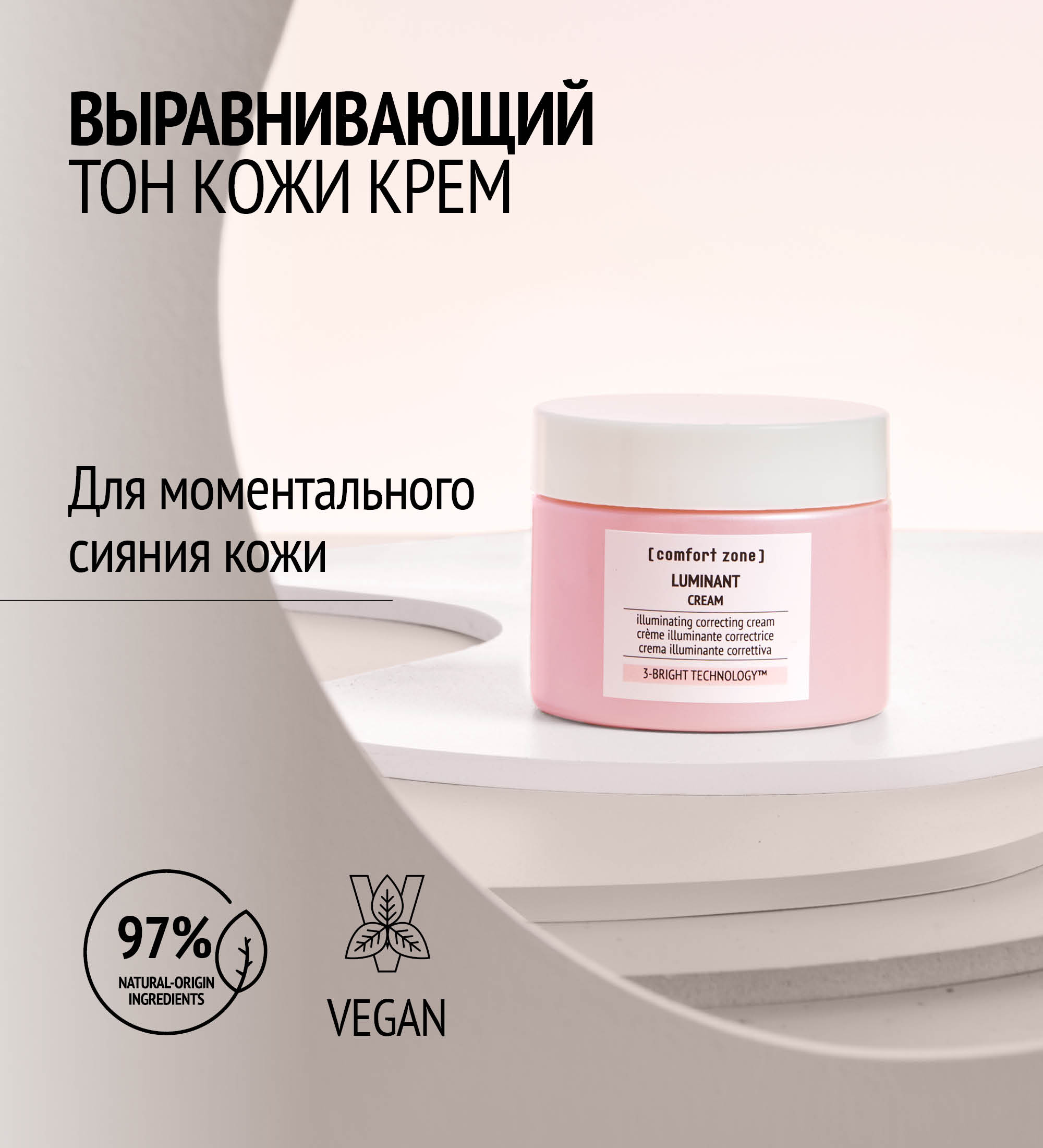 LUMINANT ВЫРАВНИВАЮЩИЙ ТОН КОЖИ КРЕМ С ЭФФЕКТОМ СИЯНИЯ 60мл — изображение 2