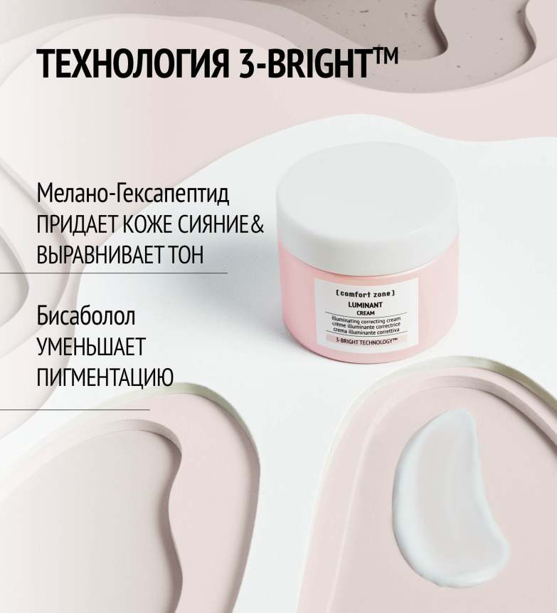 LUMINANT ВЫРАВНИВАЮЩИЙ ТОН КОЖИ КРЕМ С ЭФФЕКТОМ СИЯНИЯ 60мл — изображение 5