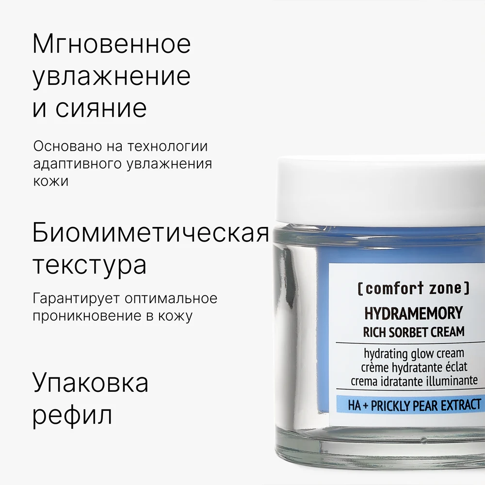 Comfort zone Hydramemory Крем-сорбет Питательный 50мл — изображение 3